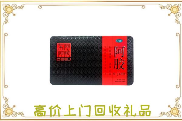 天长周边回收阿胶